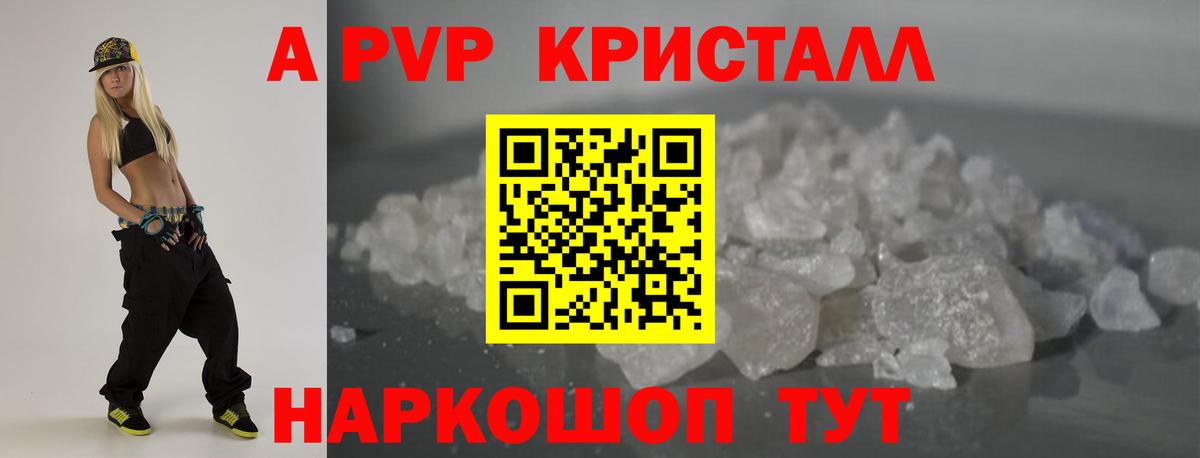 Alpha PVP СК  Вход с VPN  где найти   Йошкар-Ола  А ПВП СК КРИС  APVP кристаллы 