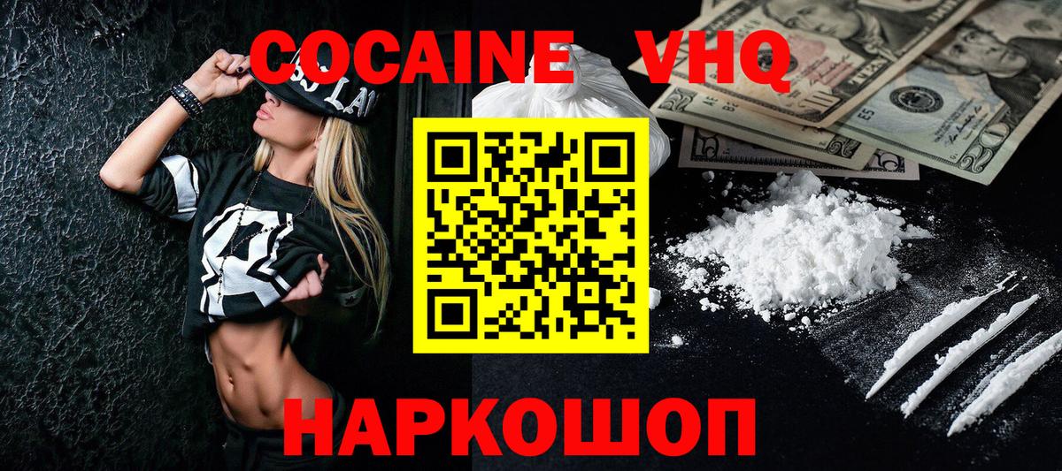 Cocaine VHQ Йошкар-Ола
