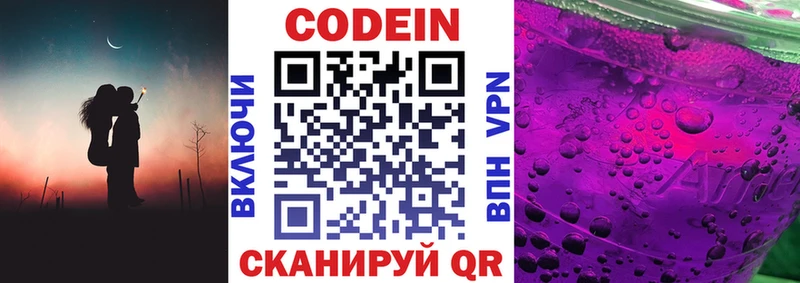 Codein напиток Lean (лин)  Йошкар-Ола 