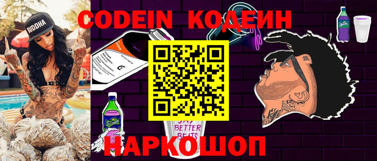 Кодеин напиток Lean (лин)  Вход с VPN  Йошкар-Ола  Codein напиток Lean (лин) 