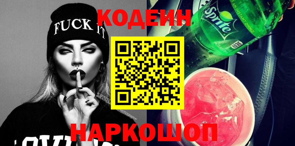 Codein Purple Drank Йошкар-Ола